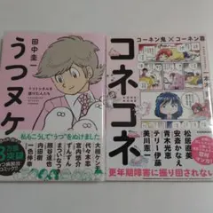 コーネン鬼×コーネン喜