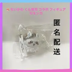 ちいかわ × くら寿司 オリジナルフィギュア モモンガ