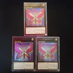 遊戯王　フォトン・アレキサンドラ・クィーン　コレクターズレア　3枚