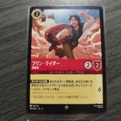 ロルカナ　逆襲のアースラ　フリン・ライダー　薄情者 フリン・ライダー 薄情者 4-106/204 SR｜ロルカナシングルカード通販