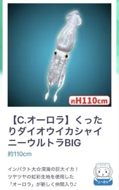 くったりダイオウイカシャイニーウルトラBIG 2種セット