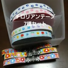 チロリアンテープ7種セット