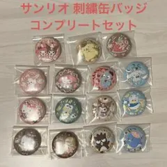 バンダイ　サンリオキャラクターズ　刺繍缶バッジビスケット3 コンプリートセット