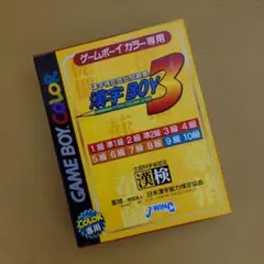 漢字BOY３【新品未使用品】ゲームボーイ