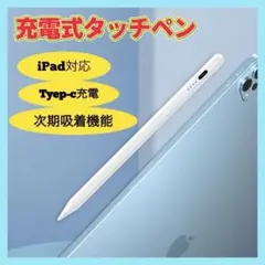 iPad用タッチペン 互換品 Apple Pencil スタイラスペン