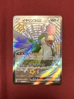 ポケモンカード　イキリンコex SR 引退品 イキリンコex SR 089/071 1枚の通販 デュエルでポン！！（514375637