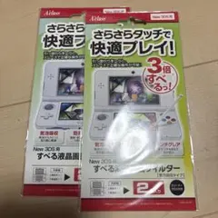 New 3DS用 すべる液晶画面フィルター 気泡吸収タイプ さらさらタッチ2枚