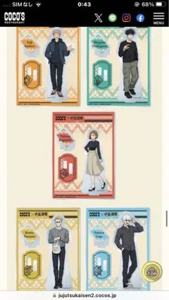 ココス 呪術廻戦 アクスタ コンプリートセット