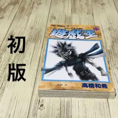 2025年最新】遊戯王 初版 1巻の人気アイテム - メルカリ