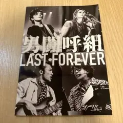 2025年最新】男闘呼組グッズの人気アイテム - メルカリ