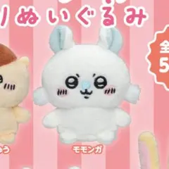 ちいかわ お座りぬいぐるみ キタンクラブ 奇譚クラブ モモンガ ガチャガチャ