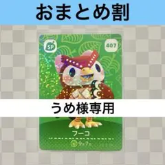 うめ様 リクエスト 2点 まとめ商品