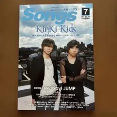 Songs 2011年7月号 KinKi Kids特集
