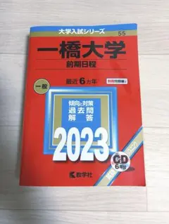 一橋大学大学院過去問題集 2012年度版 - メルカリ
