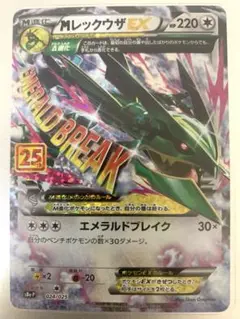 レックウザex