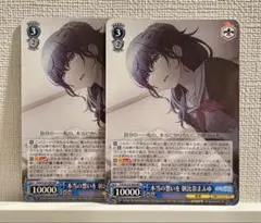 【美品】朝比奈まふゆ RR 2枚セット ヴァイスシュバルツ
