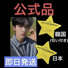 TXT MOAZONE fc特典 落下物 星 スビン 日本　ソウル