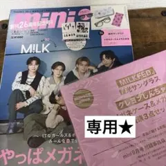 mini9月号 M!LK 付録付き