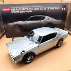 郁*ん様 京商1/18スカイラインケンメリ2000GT-Rカスタム品 12年振りのバージョンアップ！ 京商から1/18スケールの日産