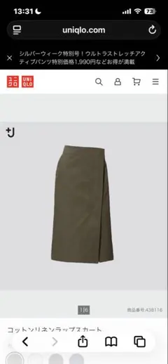 ユニクロ　コットンリネンラップスカート　M