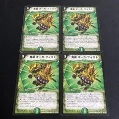 鬼装オーガフィスト 4枚