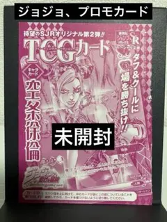 新品未開封 ジョジョの奇妙な冒険 ABCカード 空条徐倫 PR-020 - メルカリ