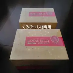 NHC ロイヤルゼリー4000SBWP 2箱セット 新品未開封 - メルカリ