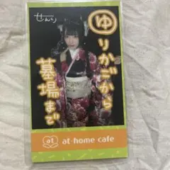 あっとほぉーむカフェ 2025年末ラミカ ACZ店ほたる - メルカリ