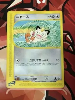 【ポケモンカード】ニャース eカード 1ed 基本拡張パック第1弾 状態C】ニャース ○ :1ED [e1 029/128](ポケモンカードe 第1弾「基本