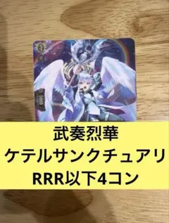 【ほぼ4コン】WS　キャプテン翼　RR以下　ほぼ4コン ヴァイス キャプテン翼 RR以下4コン 先行後攻カード6種付き