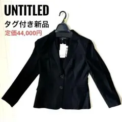 【新品タグ付】定価4.4万 アンタイトル テーラードジャケット 黒 S 日本製