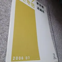 ゼンリン住宅地図 兵庫県明石市（西部）1989年版 - メルカリ