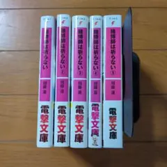 賭博師は祈らない 1〜5全巻
