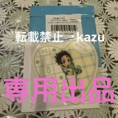 sei様専用　鬼滅の刃　ホワイトデー2023 アクリルコースター 竈門炭治郎
