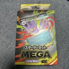 スターターセット 「メガゲンガーEX」
