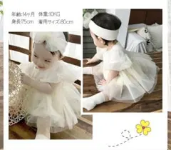 フリル袖クリーム色ベビードレス　ロンパース　80cm