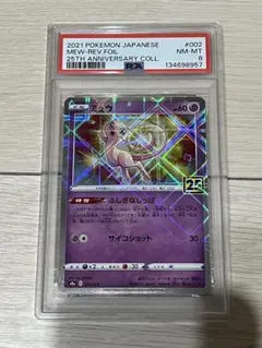 2026年最新】ミュウ25thミラーpsa10の人気アイテム - メルカリ