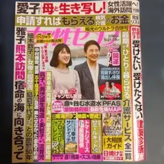 女性セブン 2024年5月21・28日合併号 小学館