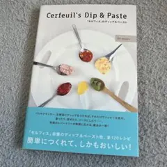 「セルフィユ」のディップ&ペースト