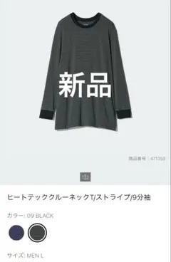 ヒートテッククルーネックT/ストライプ/9分袖