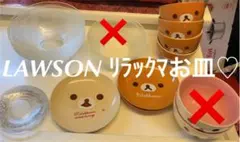 【リラックマ】LAWSON リラックマお皿シリーズ♡ 16点セット！
