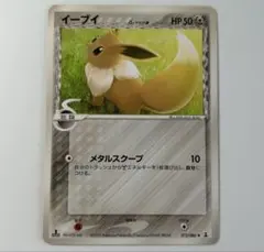 イーブイ δ-デルタ種 1ED 073/086 ポケモンカード ホロンの研究塔