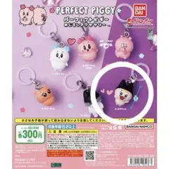 PERFECT PIGGY めじるしアクセサリー ミアちゃん