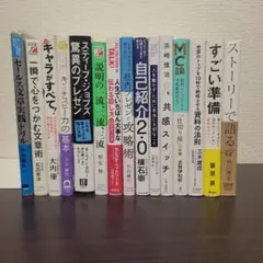 ビジネス書　プレゼン関係　セールス　販売　15冊セット　まとめ売り　バラ売り不可
