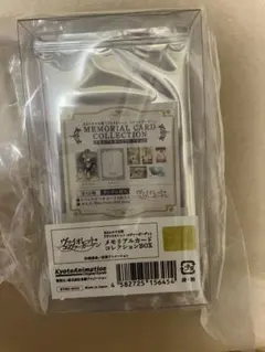 ヴァイオレット・エヴァーガーデン メモリアルカードコレクション