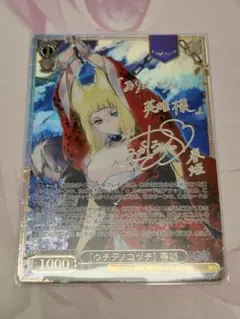 WS ヴァイスシュヴァルツ GA文庫 ウチデノコヅチ 春姫 SP サイン
