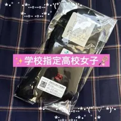 2026年最新】聖和学園 靴下の人気アイテム - メルカリ