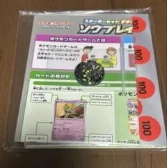 ポケモンカード ソウブレイズ スターターセット デッキ以外