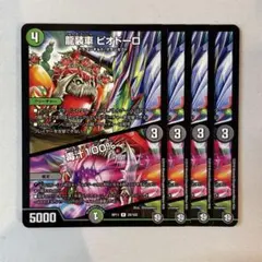 150158 龍装者ピオドーロ　毒汁100%