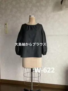 着物リメイクワンピース　　着物リメイク　　大島紬からブラウス